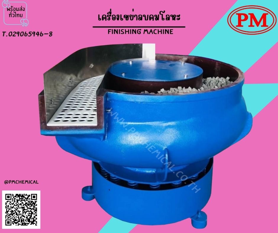 เครื่องเขย่าขัดลบคม เครื่องขัดชิ้นงานโลหะ หินขัด น้ำยา