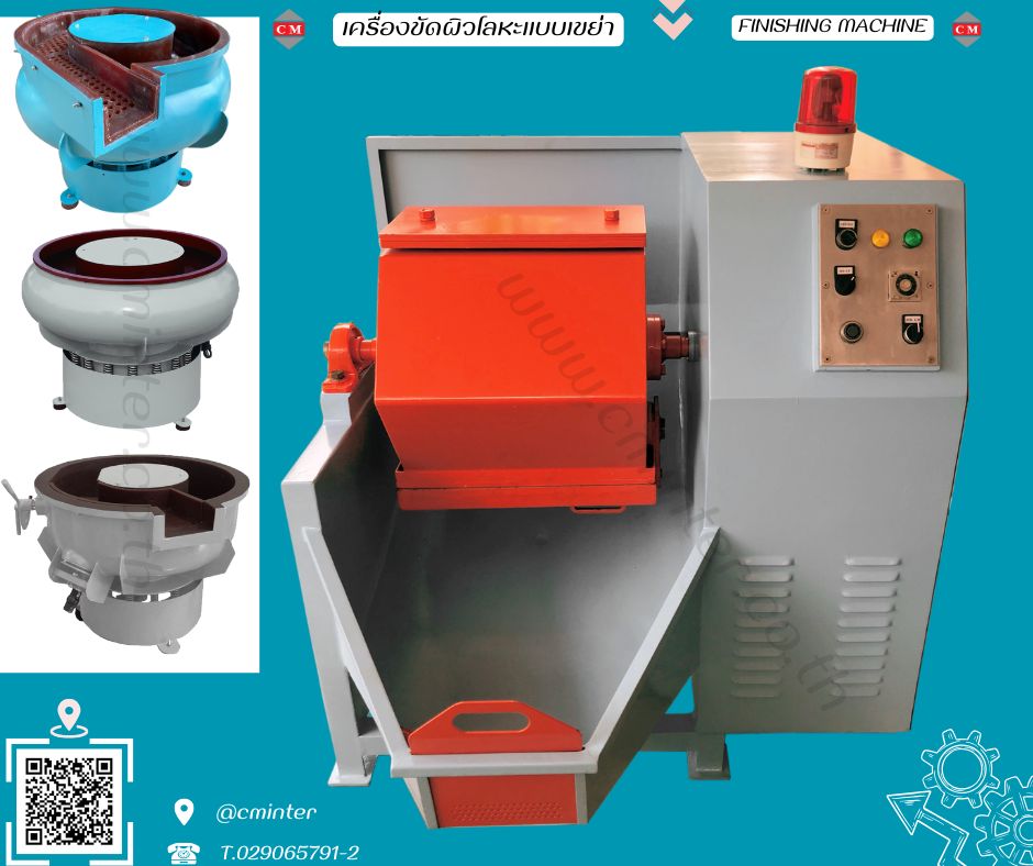 เครื่องขัดผิวโลหะแบบถังกลิ้ง ....