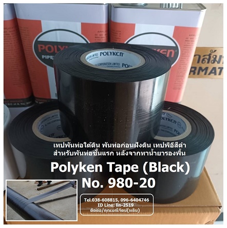 Polyken Wrapping Tape No.980-20 เทปพันท่อใต้ดิน สีดำ