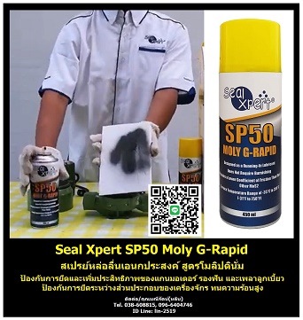 Seal Xpert SP50 ͹ʧٵԴԹ