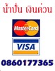 [�Թ��ǹ] �Թ�͡�к�,�Թ����ǹ0860177365��ӻ�蹤��