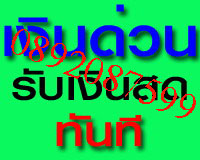 ��͹�Թ �Թ��ǹ �Թ�����Թ��ǹ [ ( �سྪ� )089-2087599