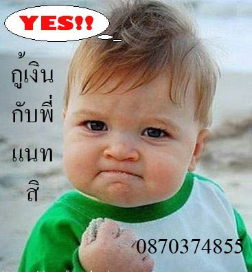 �Թ��ǹ  �Թ�͡�к�    �Թ����ǹ  �๷���  0870374855