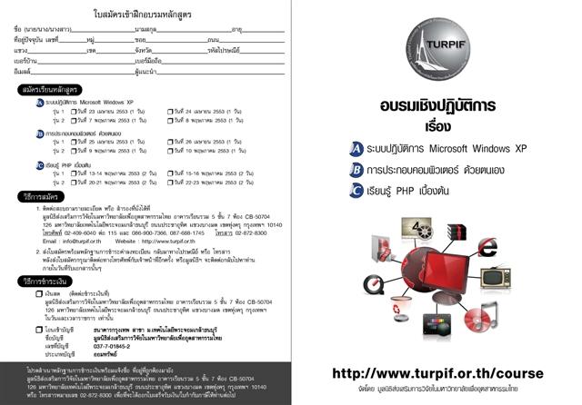 TURPIF ͺ����ѡ�ٵ� IT �ҡ�������Ǫҭ