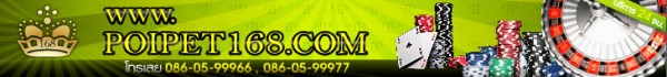Poipet168.com �͹�Թ�ѹ� �Ѻ���䫵��дѺ�ҡ�!!!