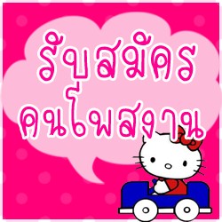 �ҹ����ɷ�ҷ���ҹ �Թ�ҧ����