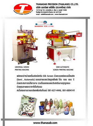 ����Ե��Ш�˹�������ͧ����� ��Ť�ʡ�չ Silk Screen