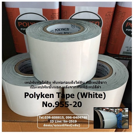Polyken Wrapping Tape No.955-20 เทปพันท่อใต้ดิน สีขาว