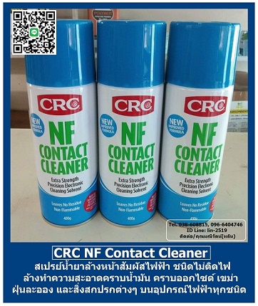 CRC NF Contact Cleaner น้ำยาล้างหน้าสัมผัสทางไฟฟ้าชนิดไม่ติด