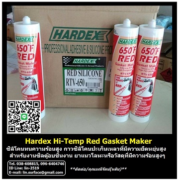 Hardex Hi-Temp Red ซิลิโคนปะเก็นเหลวทนความร้อนสูง