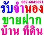 �Ѻ�ӹͧ ��½ҡ �͹� ��ҹ����� ��������� �� 0876845691