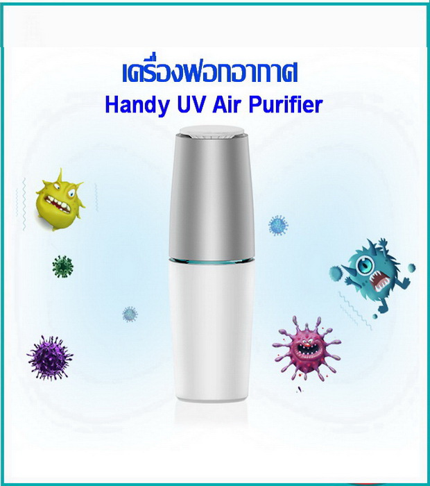 ͧ͡ҡ Handy UV Air Purifier