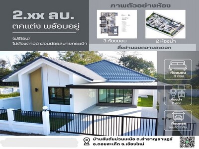 EPL-HS0656 ขายบ้านเดี่ยว 2 ชั้น บางนา กม. 7
