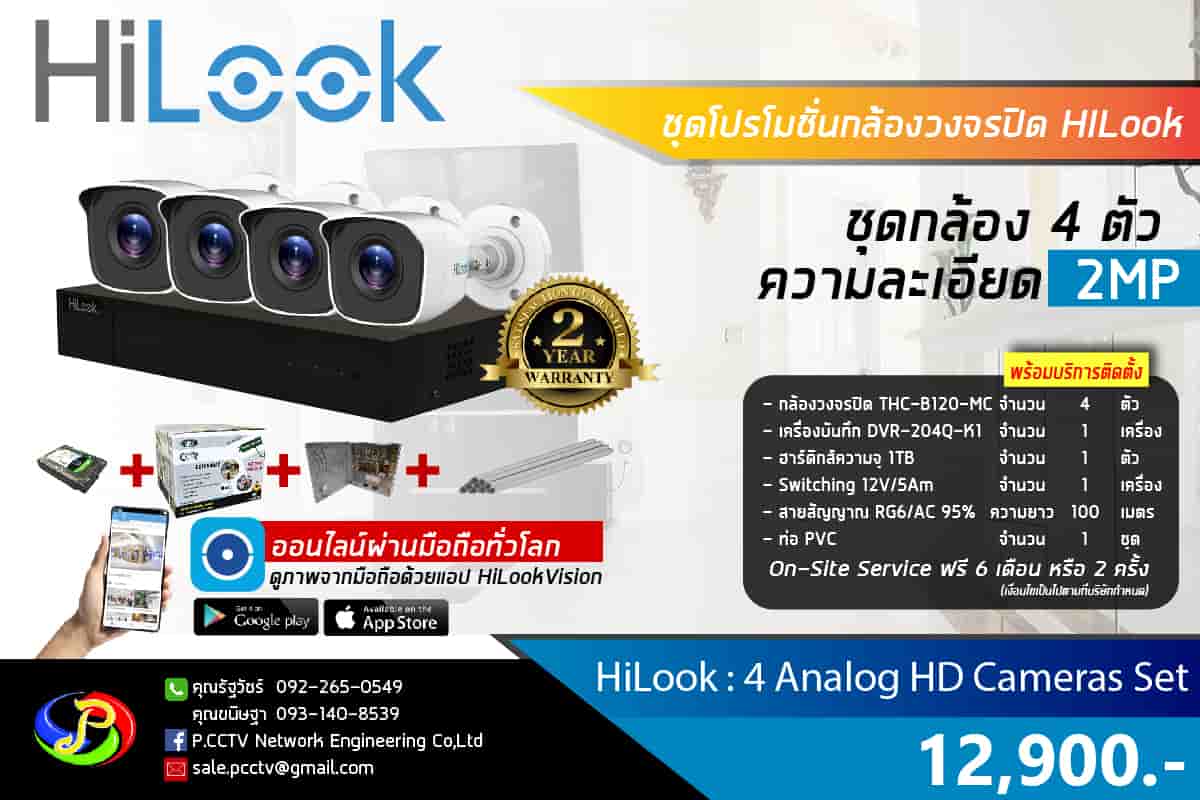 HiLook ͧǧûԴ Analog HD شͧ 4 