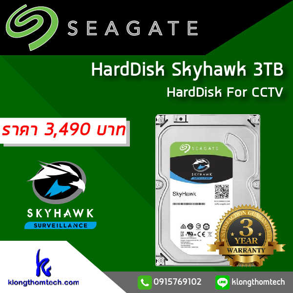 ԡѺͧǧûԴ Seagate Skyhawk 3TB