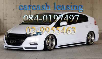 Carcash leasing  ���ṹ��  �Ѵ�ṹ��ö���  �͡�����ṹ��  �Ѻ �Ѵ �ṹ��  �Ѵ �ṹ�� ö  ���� �ṹ��  �Ѵ �ṹ�