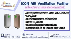 ͧп͡ҡ㹵 ICON AIR Ventilation Purifier