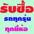 �Ѻ����ö���蹷ء����������Ҥ��٧���ҷء��� 0816599559