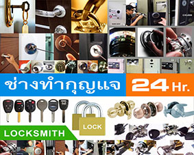 ช่างกุญแจนนทบุรี ใกล้ฉัน 094-856-7888 Service ปากเกร็ด