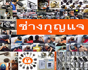 ��ҧ�ح��آ���Է101 - 094-861-1888 Locksmith �آ���Է71