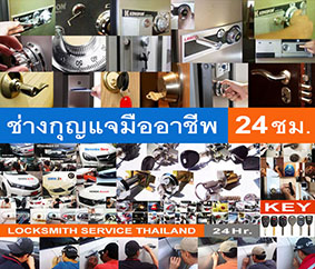 ช่างกุญแจเทเวศร์ 094-856-7888 Service ดุสิต สามเสน ราชวิถี