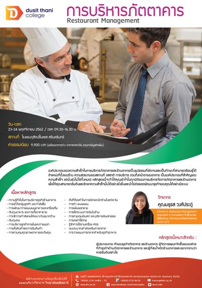 úѵҤ Restaurant Management