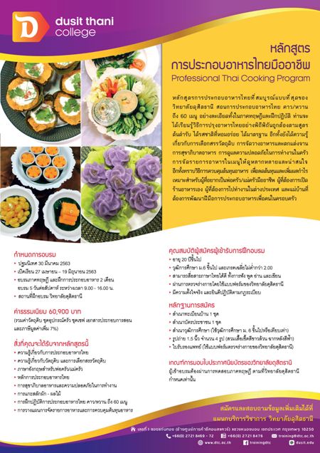 ûСͺҪվ Professional Thai Cooking Program