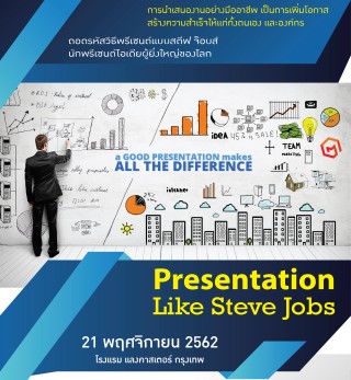 Presentation Like Steve Jobs Workshop