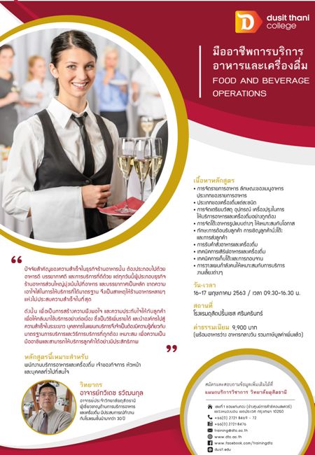 FOOD AND BEVERAGE OPERATIONS