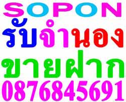 �Ѻ�ӹͧ ��½ҡ ��ҹ ��������� �Ҥ�þҳԢ�� �͡���¶١