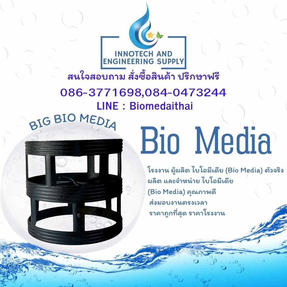 0863771698 ��˹��� Pall Ring Media �١����� ����Ѻ�к� MBBR