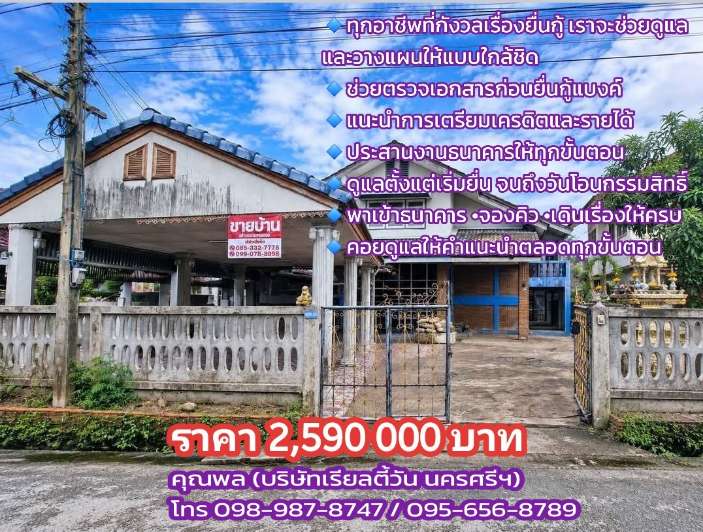 ขายบ้านเดี่ยว 2 ชั้น 3 ห้องนอน 2 ห้องน้ำ 2 จอดรถ