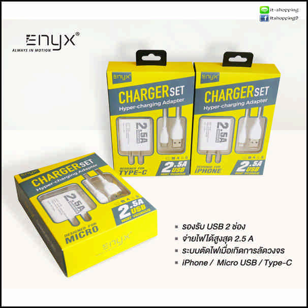 ENYX Charger set 2.5A   2 ͧUSB