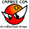 www.cmprice.com เว็บไซต์ของฅนเชียงใหม่